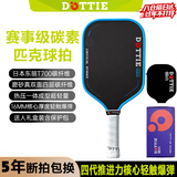 哈哈球匹克球球拍套装碳纤维t007赛事级专业竞比赛pickleball蓝新年礼物