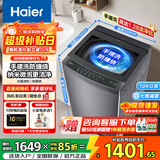 海尔（Haier）新品波轮洗衣机直驱变频波轮全自动大容量洗衣机纳米微泡净家用出租用洗衣机懒人洗衣机限时补贴 50E 波轮 10kg 直驱变频 手搓洗防缠绕+纳米微泡净