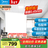 美的（Midea）铝扣板集成吊顶300*300卫生间厨房龙骨吊顶扣板材料全套免费送装 【6㎡-含辅料】30*30亚白