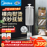 美的（Midea）【新款升级服装店商用】双杆挂烫机家用立式/高端挂式大蒸汽熨烫机电熨斗/年货节礼物YGD25Pro