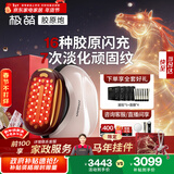 极萌国家补贴max三代胶原炮美容仪提拉紧致抗衰老家用光子【抗皱淡纹】水光排灯新年礼物送女友价保