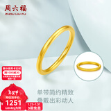 周六福（ZLF）新年礼物  黄金戒指女款硬金三生三世足金素圈指环 定价单个 光面13号-0.82g