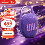 JBL CLIP5 音乐盒五代 蓝牙音箱 户外防水音响 挂式音箱 露营装备 购物推荐礼物 jbl clip5 烟影紫