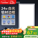 FSL佛山照明厨房灯扣板灯卫生间吸顶平板灯集成吊顶灯300*600清沁24W