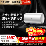 史密斯（A.O.SMITH）佳尼特60升国家补贴电热水器 金圭内胆包8年 3000W速热 CTE-60JC0