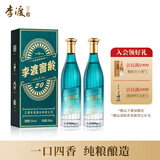 李渡 窖龄20 元窖香型白酒 52度 500ml*2双瓶装 江西特产【年货送礼】