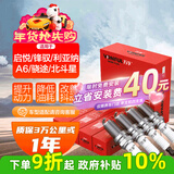 万孚双铱金火花塞4支装9904适配铃木启悦锋驭利亚纳A6骁途北斗星 