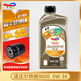 道达尔能源TOTAL/道达尔 快驰QUARTZ 极驰9000 汽车全合成机油 发动润滑油 快驰9000全合成 SP 0W-30 1L