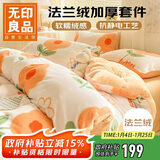 无印良品牛奶绒床上四件套法兰绒床单四件套床单被套200*230cm橘色花朵