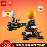 乐高（LEGO）积木机械组42179 地球和月亮轨道运转模型男孩玩具礼物新年货装饰
