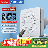 艾美特（AIRMATE）壁挂新风机SF60HR-01排风换气双向流通排气扇  空气净化新风系统