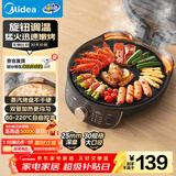 美的（Midea）电饼铛家用双面加热煎烤机烙饼锅三明治早餐机蒸汽嫩烤不沾锅电烤盘加深加大烤肉大尺寸煎烤盘3023