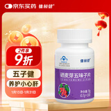 体恒健五子健护肝片100粒 甘可视补硒麦芽五味子片养保肝熬夜应酬加班