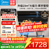 美的（Midea）抽油烟机家用侧吸油烟机燃气灶具套装23大吸力自净洗烟灶套装脱排吸烟机以旧换新J25S升级J25S PRO 【天然气烟灶套装】J25SPRO配5.0KW猛火灶 家用电器