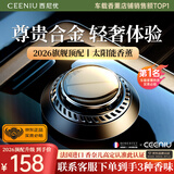 西尼优（CEENIU）【法国进口】车载香薰汽车香水男士专用高档太阳能车内持久淡香氛