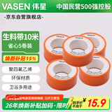 伟星 生料带10米5卷套装 生胶带角阀软管卫浴密封胶带1303-10 