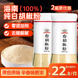 吉得利纯白胡椒粉60g*2瓶 海南胡椒烧烤撒料炒菜煲汤烹饪调味料