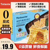 Totaste蒜蓉生蚝苏打饼干518g礼盒早餐梳打儿童孕妇解馋零食伴手礼