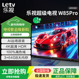 乐视TV85英寸 E85Pro 3+64GB 一级能效 以旧换新 4K超高清HDR 金属全面屏 智能大屏游戏液晶平板电视机 85英寸 E85Pro【3+64GB】 节能版