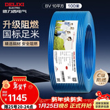 德力西（DELIXI）电线电缆ZC-BV10平方阻燃单芯多股家用铜芯电线100米蓝色零线 