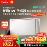 米家（MIJIA）智能浴霸全嵌变频恒温系列暖风智能除菌照明排气一体P1
