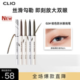 珂莱欧（CLIO）精致纤细防水眼线笔眼线胶笔不晕染#2深棕色 送女朋友元旦礼物