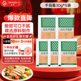 丘比（KEWPIE）沙拉酱 千岛口味 调味品 汉堡酱三明治蔬菜番茄酱 30g*5袋