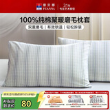 富安娜枕套 100%纯棉磨毛枕芯保护套 全棉单件枕头套一对装 74x48cm灰