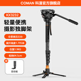 科漫便携独脚架一键快拆户外专业单脚架微单反相机碳纤维摄影摄像液压云台独脚支架KX3232 KX3232【液压云台/扳扣锁紧/铝合金】