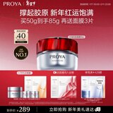 珀莱雅红宝石面霜轻盈50g 抗皱紧致淡化细纹 面霜保湿润肤女士新年礼物