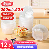 美丽雅 一次性碗食品级塑料方圆碗360ml*50只 加厚耐高温饭盒打包汤碗