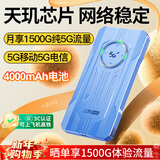 上赞随身wifi5g移动wifi无线网流量卡随身便携式wifi2025款车载无限上网卡路由器笔记本电脑通用 4000毫安【MTK天玑芯片】