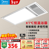 美的（Midea）风暖式浴霸暖风灯照明排气五合一体机集成吊顶无线卫生间浴室机 G4遥控丨12档调温丨免布线