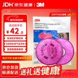 3M防尘面具配件2097CN滤棉过滤各类颗粒物及有机蒸气异味2片