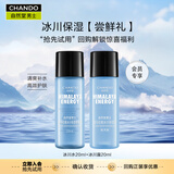 自然堂男士护肤品套装水乳补水保湿不黏腻焕亮肤色不刺激520送男朋友 冰川水20ml+冰川露20ml