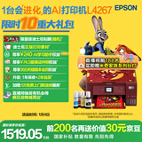 爱普生（EPSON）L4267墨仓式彩色无线多功能一体机家用/办公 AI学习打印机（打印复印扫描 wifi 自动双面 液晶屏）