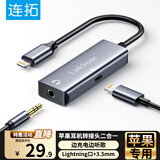 连拓苹果耳机转接头二合一 充电听歌iPhone14/13/12pro/Xs Max音频转换器【Lightning口+3.5mm】C346J