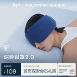 亚朵星球新款 深睡双感眼罩深睡眼罩2.0 遮光无束缚眼罩-深睡蓝