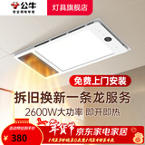 公牛（BULL）风暖浴霸照明灯排气一体集成300x600 多功能浴室卫生间暖风机官方 【包安装】Y26A数显款/五合一 家用吊顶一体机2450W+高效速热