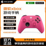 微软（Microsoft）Xbox 游戏手柄 原装蓝牙无线 适配X/S/one/PC/Steam Type-C接口 浪漫粉