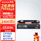 天色适用惠普m176n硒鼓mfp m177fw cp1025nw m176n CE310A/CF350a佳能lbp7010c 7018c crg329打印机粉盒墨盒