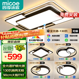 四季沐歌（MICOE）照明LED客厅大灯吸顶灯餐厅卧室全屋灯具套餐三室两厅中山灯具 130W 客厅遥控调光三室两厅D