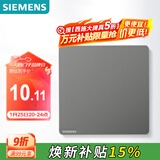 西门子（SIEMENS）空白面板 86型暗装面板 装饰盖板白板  皓彩深灰银5UH26133NC02