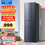 创维（SKYWORTH）215升三门风冷免除霜无霜小冰箱 低音节能多门小型家用电冰箱宿舍租房BCD-215W3Y2