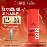 施华蔻专业OSIS刚劲定型啫喱膏100g男碎发整理保湿发持久清透爽发胶发蜡啫喱