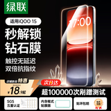 绿联【秒解锁0.25mm超薄】适用iqoo15钢化膜vivo iqoo15手机膜爱酷 高清全屏无孔防指纹手汗无黑边