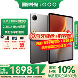 iQOO Pad 5平板电脑12.1英寸2.8K144Hz高亮电竞屏 天玑9300+二合一游戏办公学生学习vivo 8GB+128GB 灰晶 官方标配