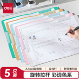 得力(deli)5个装A3旋转抽杆夹双抽杆试卷夹文件夹摆荡夹小学生初中生高中生试卷收纳 PP683-5