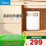 美的（Midea）【8年质保】5升储水式电热水器小厨宝家用洗碗洗菜安全1650W速热厨房热水宝F05-15A1(S)