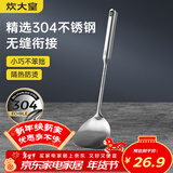 炊大皇 锅铲 304不锈钢炒菜铲小号铲子一体全钢真空手柄铁锅无涂层锅用